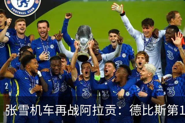 张雪机车再战阿拉贡：德比斯第10位发车，奋力争夺第8