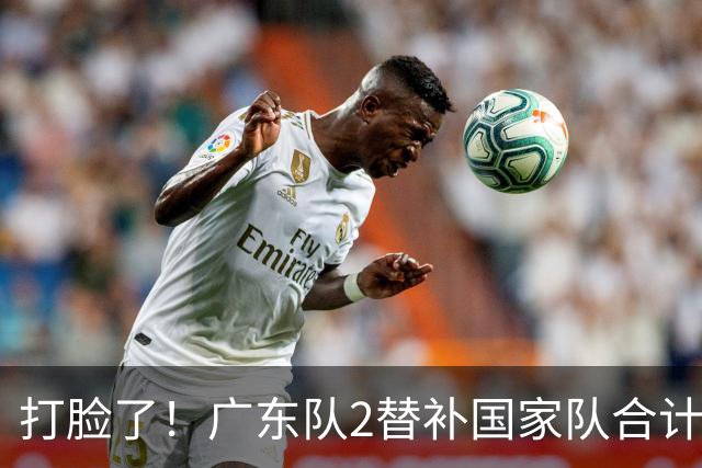 打脸了！广东队2替补国家队合计10中9轰21分，郭士强教杜锋用人