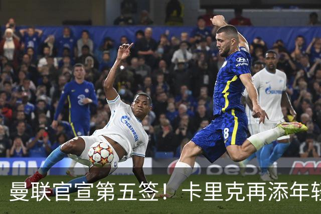 曼联官宣第五签！卡里克再添年轻门将，斯科特争夺战迎切尔西搅局