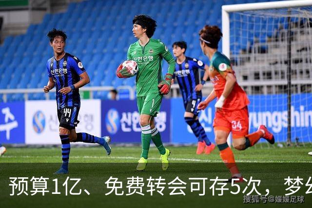 预算1亿、免费转会可存5次，梦幻英超新赛季首轮8月21日截止